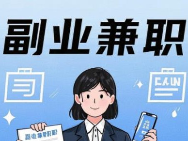 沙河在手机上可以做哪些副业赚钱？