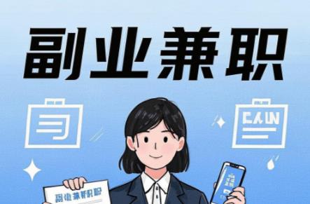 沙河在手机上可以做哪些副业赚钱? 第1张 沙河在手机上可以做哪些副业赚钱? 第1张